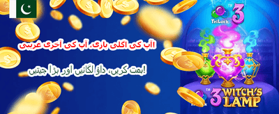 ابھی لاگ ان کریں اور کھیلیں